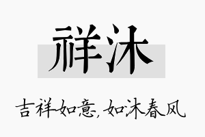 祥沐名字的寓意及含义