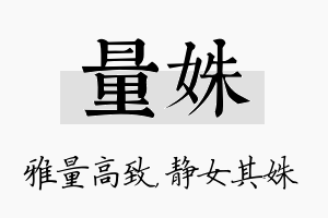 量姝名字的寓意及含义