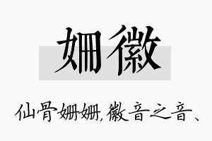 姗徽名字的寓意及含义