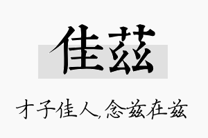 佳兹名字的寓意及含义