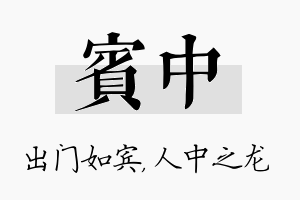 宾中名字的寓意及含义