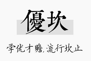 优坎名字的寓意及含义