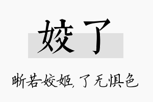 姣了名字的寓意及含义