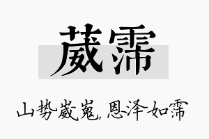 葳霈名字的寓意及含义