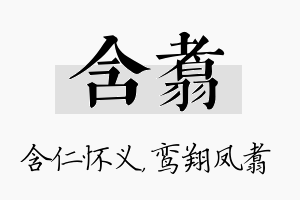 含翥名字的寓意及含义