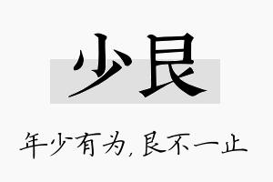 少艮名字的寓意及含义