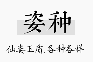 姿种名字的寓意及含义