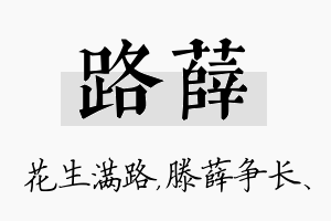 路薛名字的寓意及含义