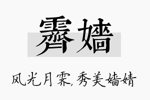 霁嫱名字的寓意及含义