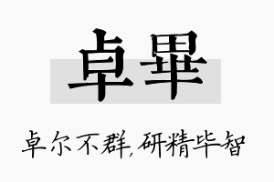 卓毕名字的寓意及含义