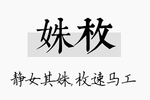 姝枚名字的寓意及含义