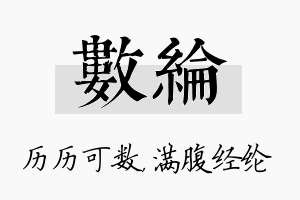 数纶名字的寓意及含义