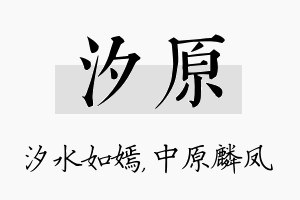 汐原名字的寓意及含义