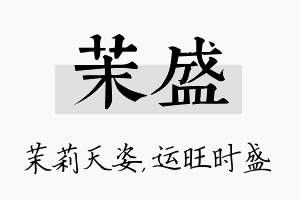 茉盛名字的寓意及含义