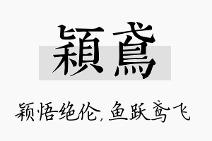 颖鸢名字的寓意及含义