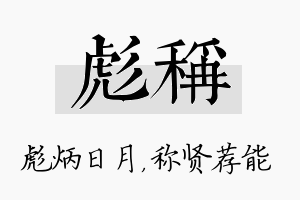 彪称名字的寓意及含义