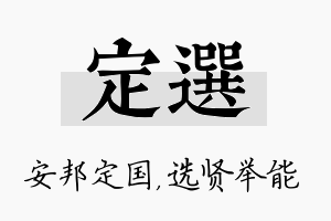 定选名字的寓意及含义