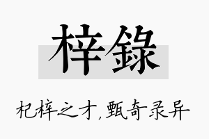 梓录名字的寓意及含义