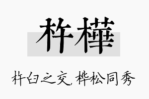 杵桦名字的寓意及含义