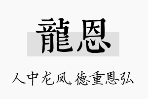 龙恩名字的寓意及含义