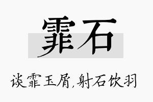 霏石名字的寓意及含义