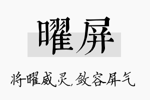 曜屏名字的寓意及含义