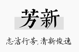 芳新名字的寓意及含义