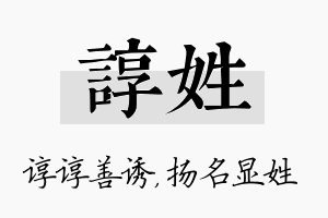 谆姓名字的寓意及含义