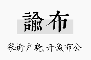 谕布名字的寓意及含义