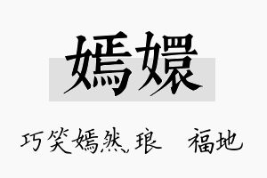 嫣嬛名字的寓意及含义