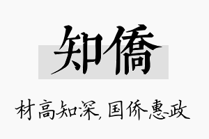 知侨名字的寓意及含义