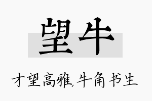 望牛名字的寓意及含义