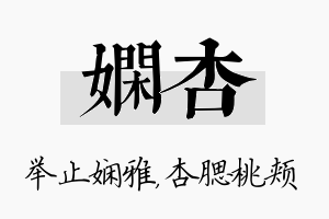 娴杏名字的寓意及含义