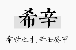 希辛名字的寓意及含义