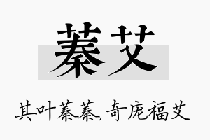 蓁艾名字的寓意及含义