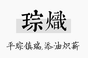 琮炽名字的寓意及含义