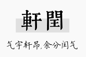 轩闰名字的寓意及含义