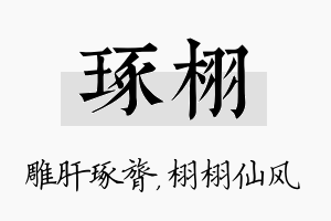 琢栩名字的寓意及含义