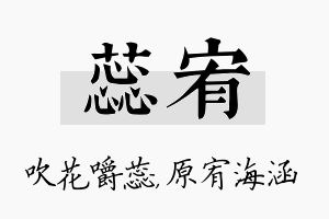 蕊宥名字的寓意及含义