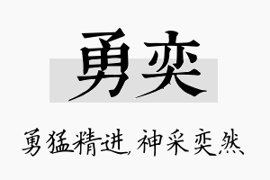 勇奕名字的寓意及含义