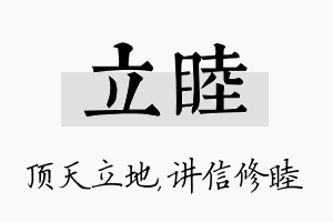 立睦名字的寓意及含义