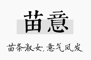 苗意名字的寓意及含义