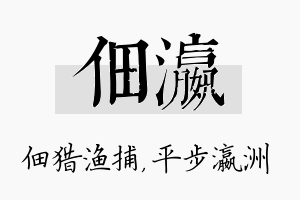 佃瀛名字的寓意及含义