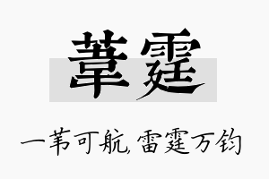 苇霆名字的寓意及含义