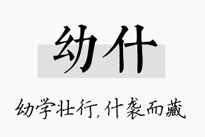 幼什名字的寓意及含义