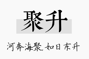 聚升名字的寓意及含义