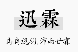 迅霖名字的寓意及含义