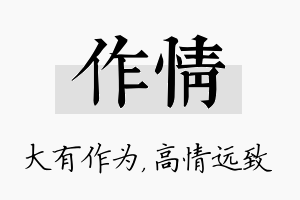 作情名字的寓意及含义