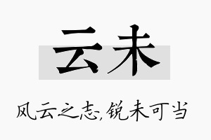 云未名字的寓意及含义