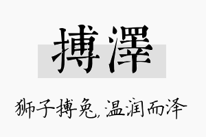 搏泽名字的寓意及含义